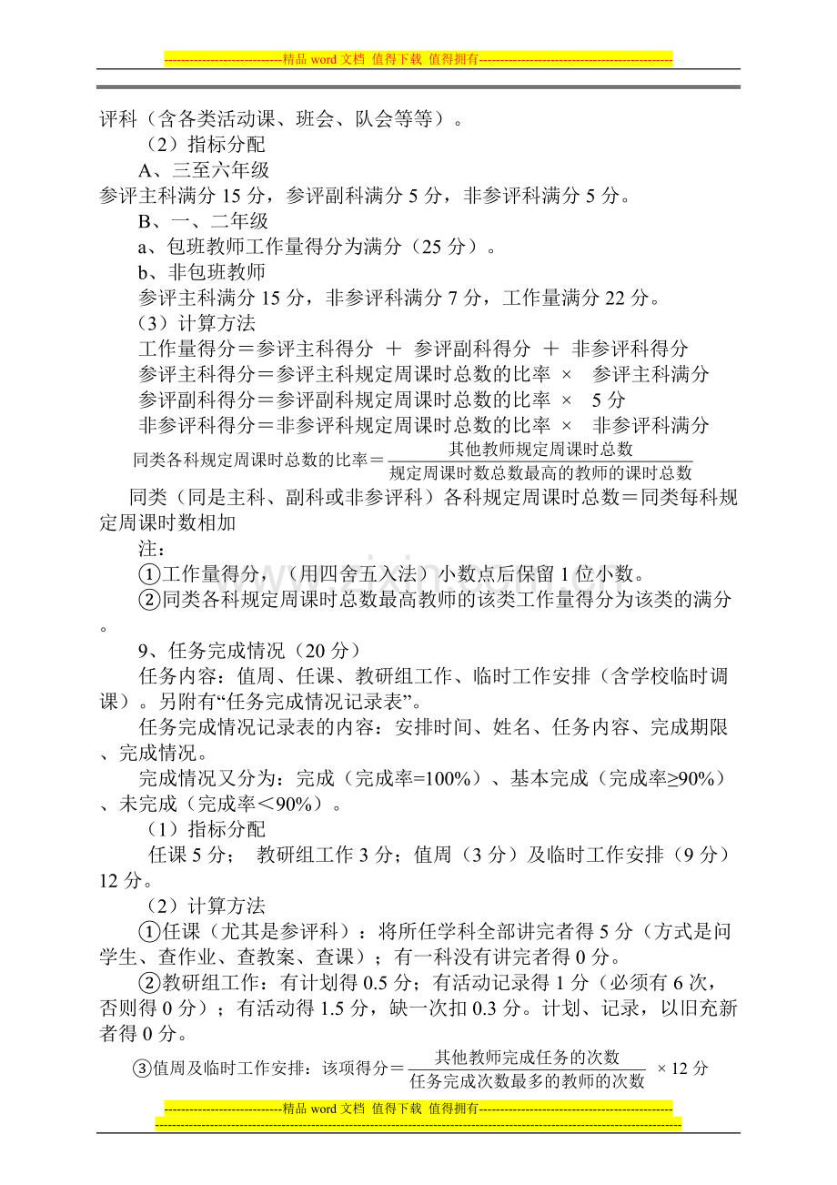 教师绩效工作考核细则..doc_第3页