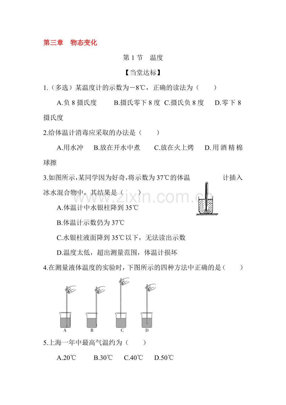 物态变化练习.doc_第1页