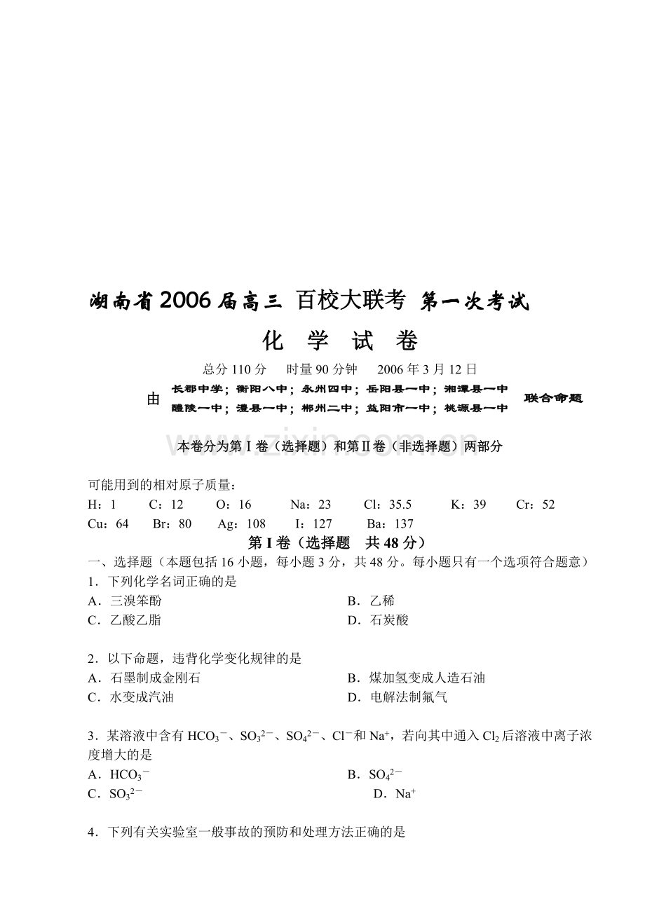 高考化学百校大联考第一次考试化学试卷及答案.doc_第1页