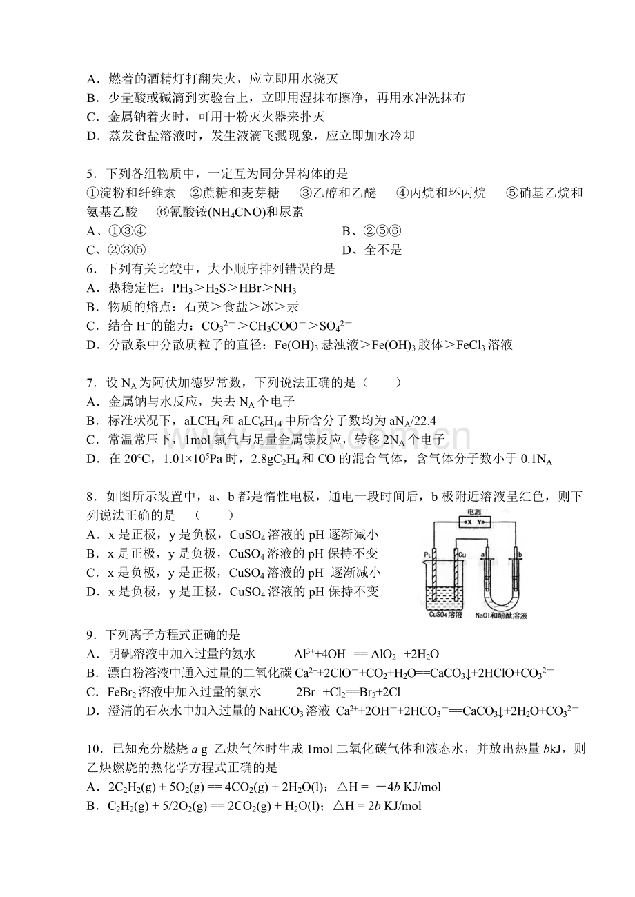 高考化学百校大联考第一次考试化学试卷及答案.doc_第2页