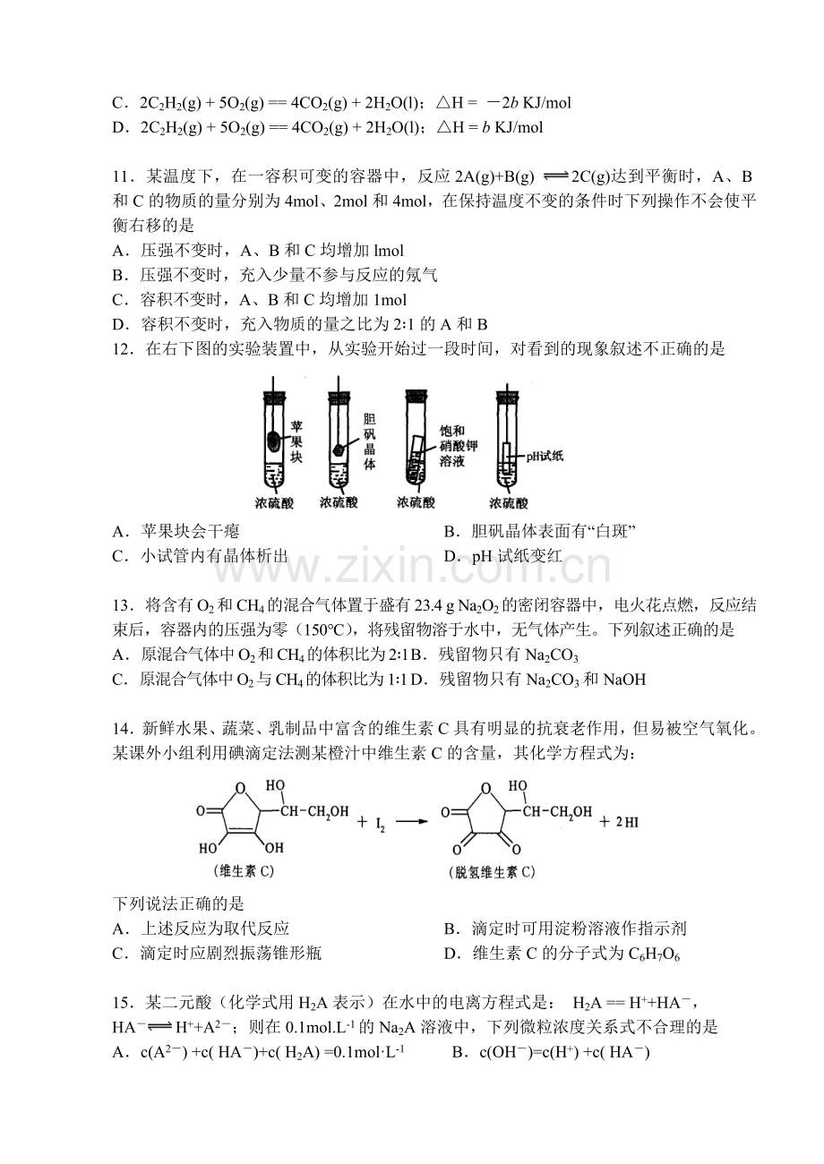 高考化学百校大联考第一次考试化学试卷及答案.doc_第3页