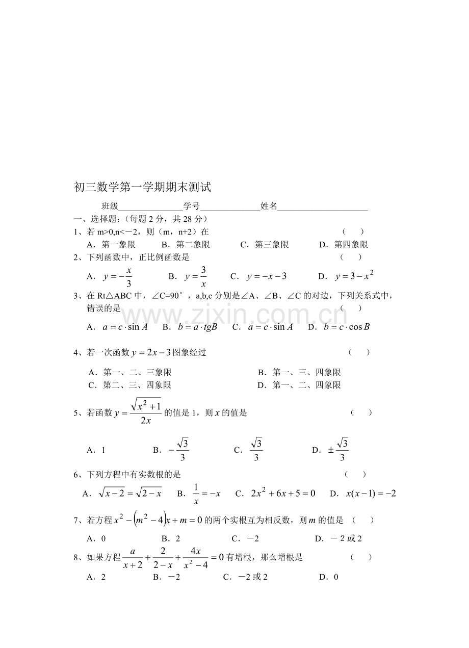 初三数学第一学期期末测试.doc_第1页