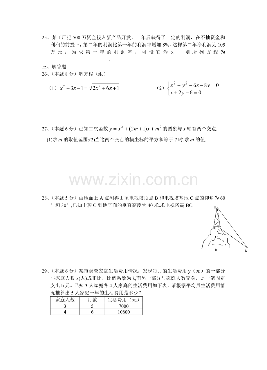 初三数学第一学期期末测试.doc_第3页