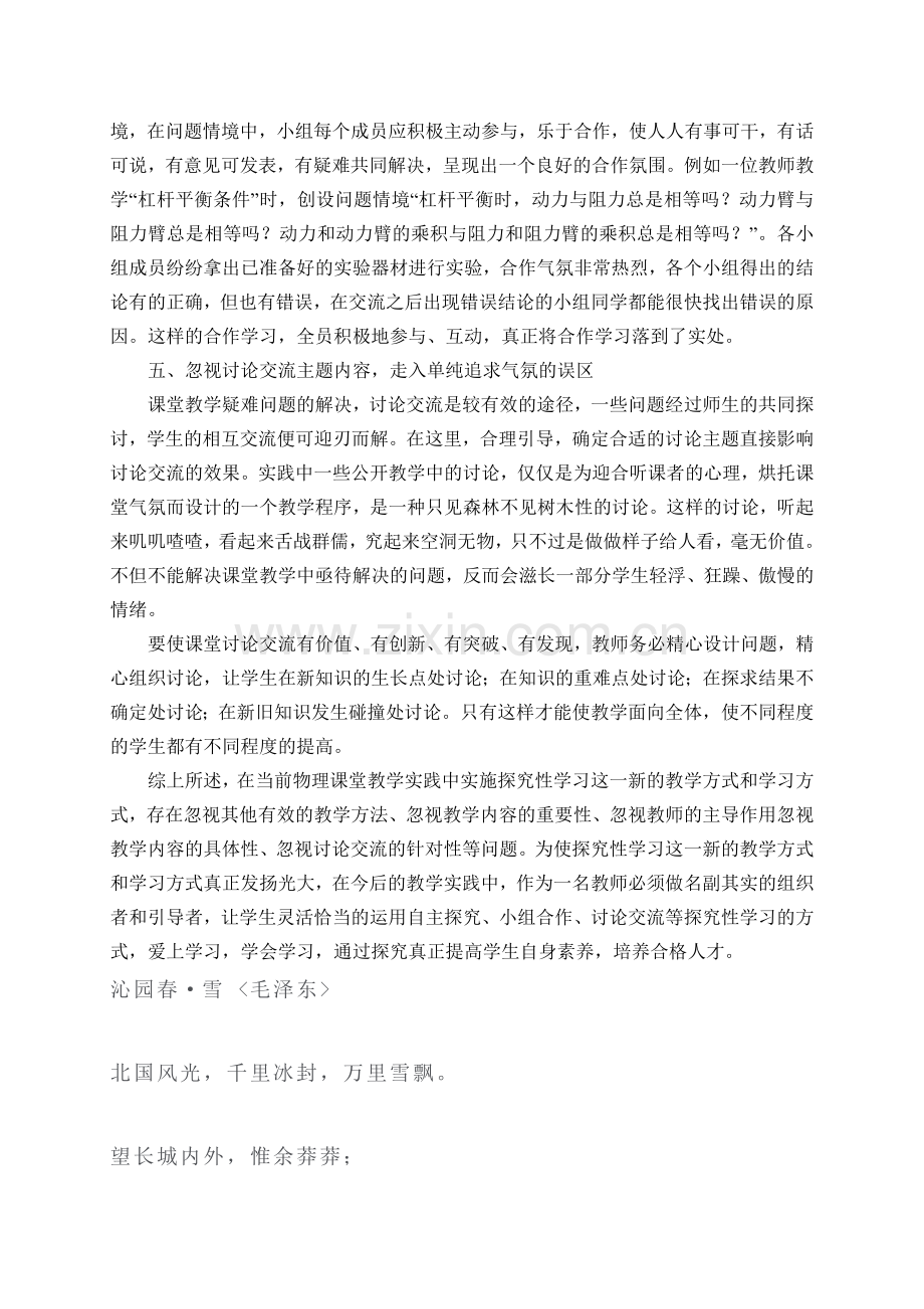 浅析物理课堂探究性学习的误区.doc_第3页