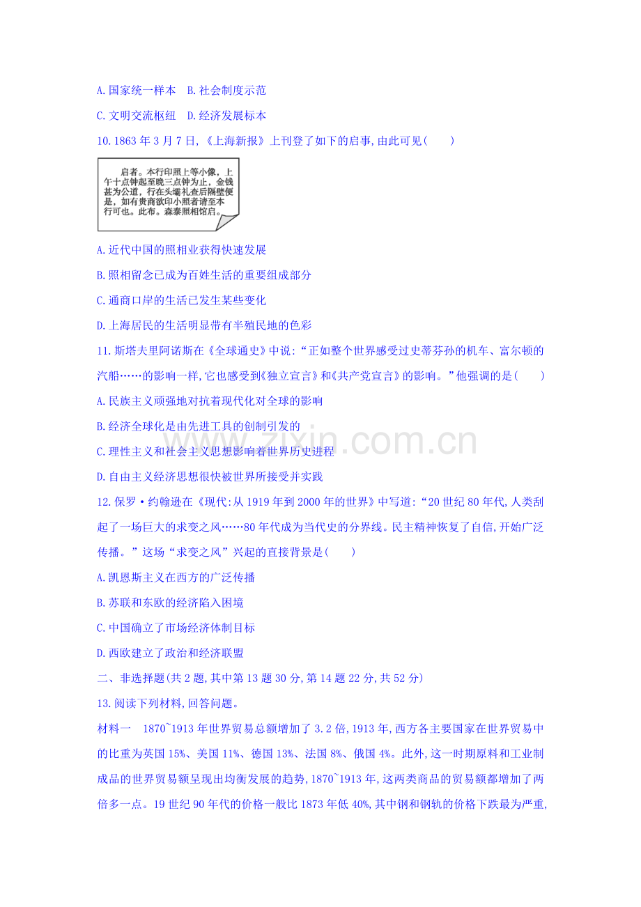 安徽省2016届高三历史第二轮复习高效课时检测题14.doc_第3页