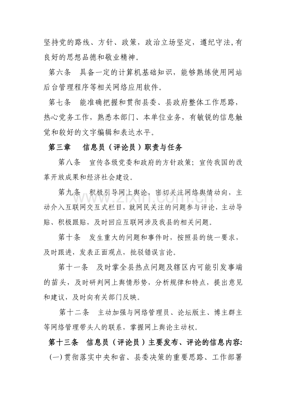 网络信息员管理办法.doc_第2页