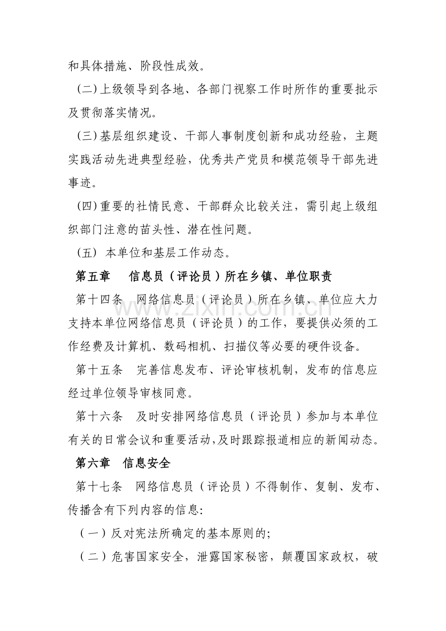 网络信息员管理办法.doc_第3页