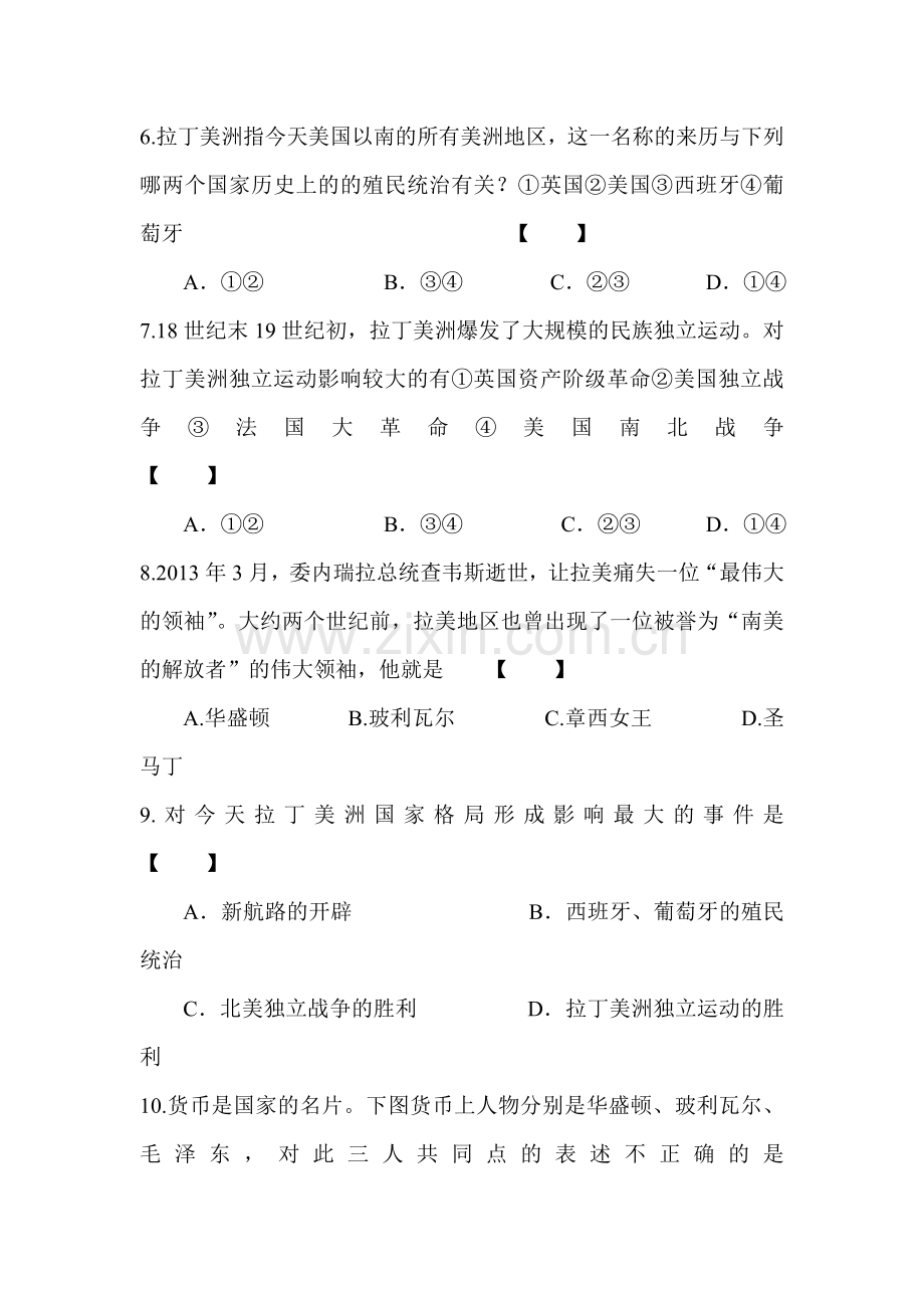 九年级历史上册课时同步调研练习18.doc_第2页