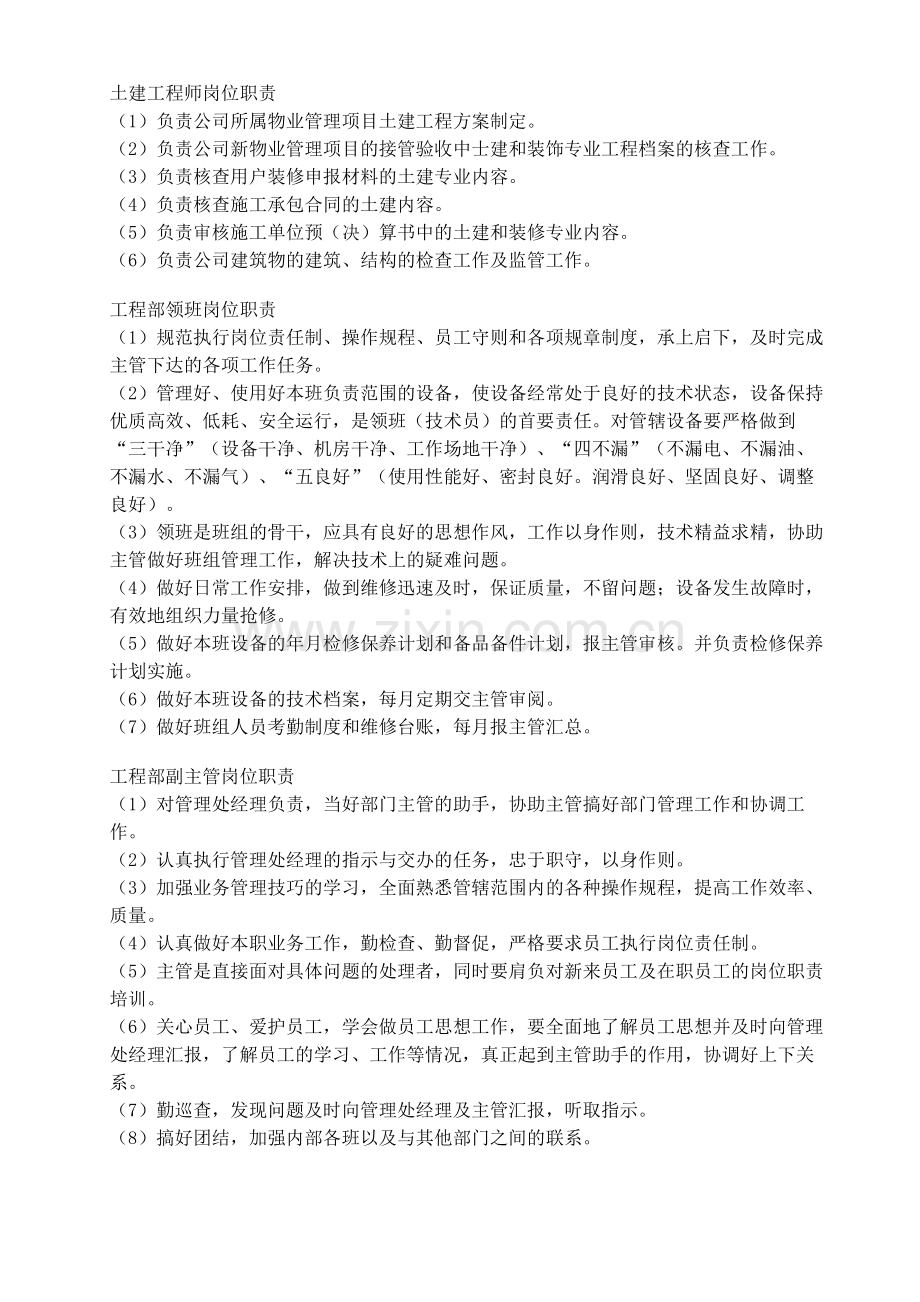 物业主管职责.doc_第3页