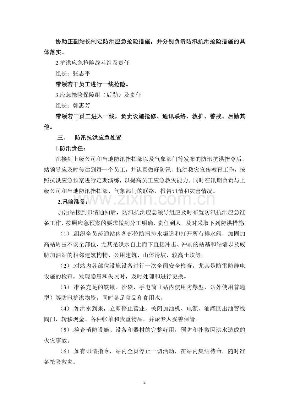 加油站防汛应急预案.doc_第2页