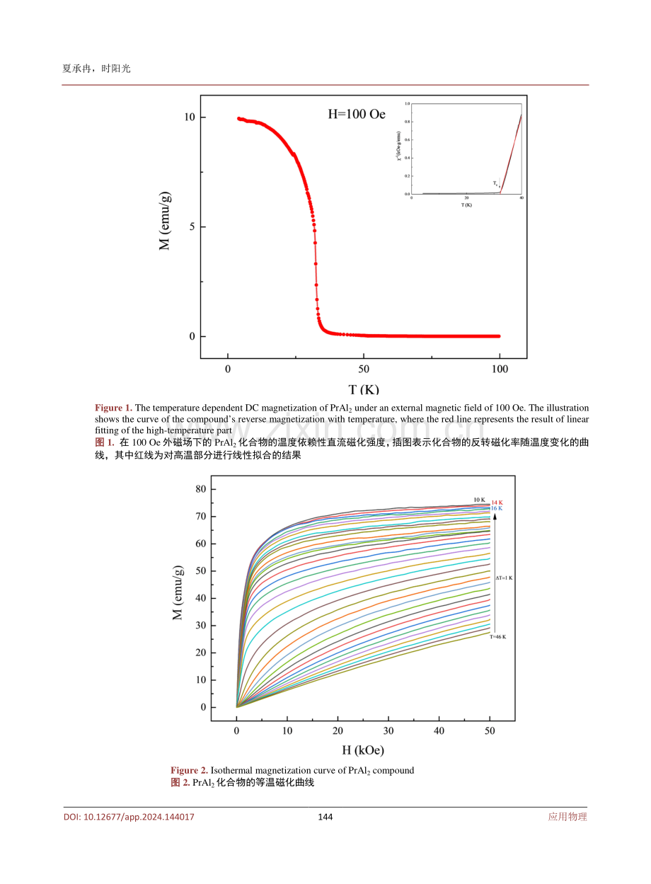 PrAlsub2_sub化合物磁熵变的研究.pdf_第3页