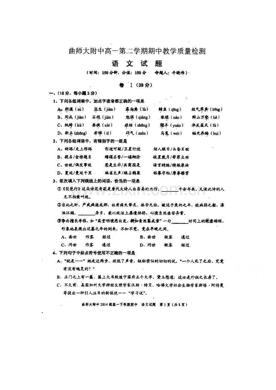 高一语文下册期中教学质量检测试卷1.doc_第1页