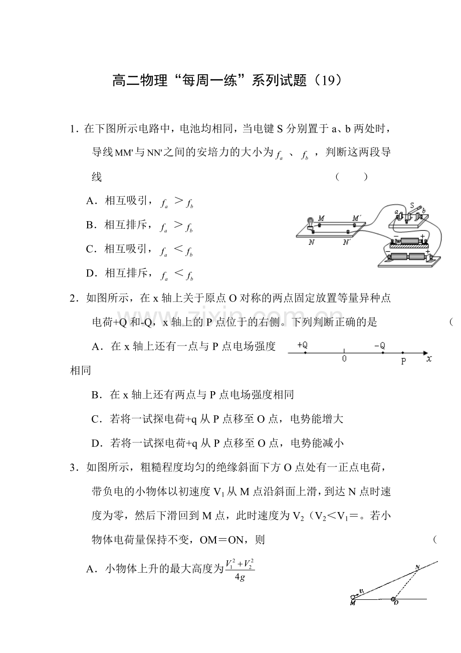 高二物理上册每周一练检测试题2.doc_第1页