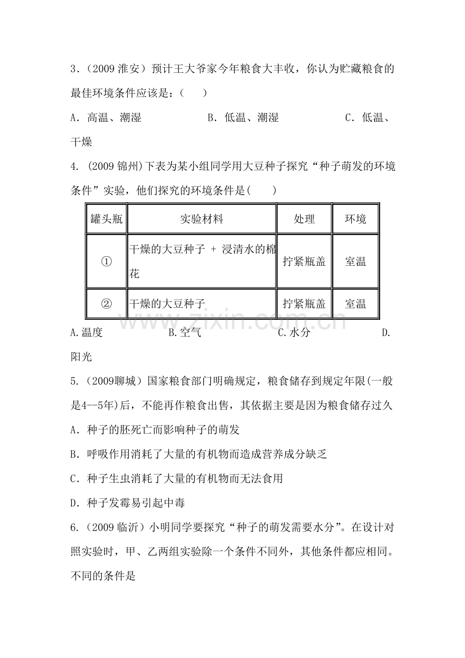 八年级生物植物的生长和发育同步练习.doc_第2页