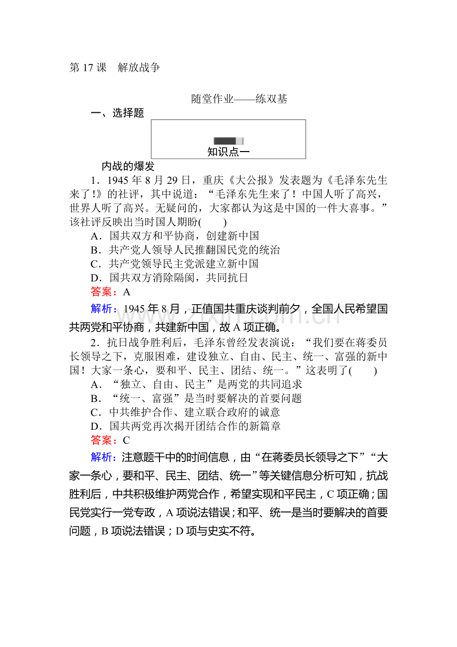 2016-2017学年高一历史课时随堂作业题2.doc_第1页