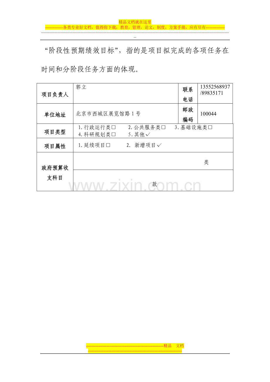 项目申报书补充资料--2014年绿色地产经营与管理仿真实训实验室项目2013.9.9.doc_第3页