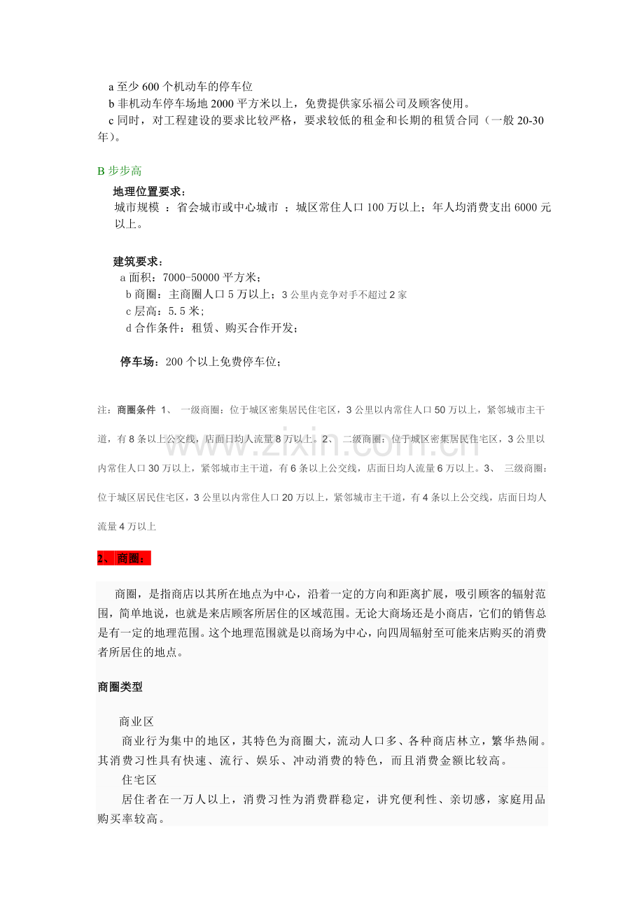 零售管理分析.doc_第2页