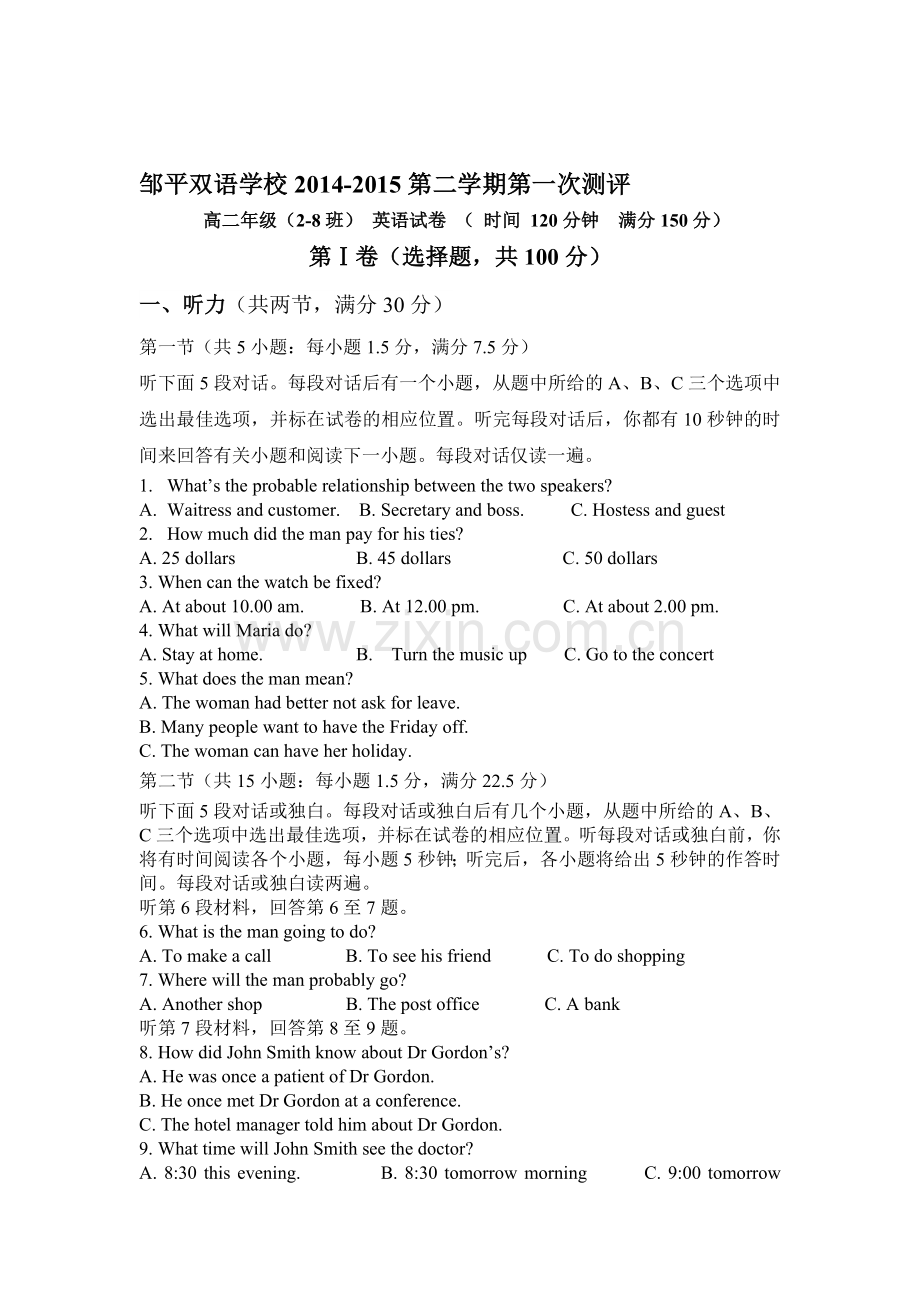 山东省邹平2015-2016学年高二英语下册第一次月考试题.doc_第1页