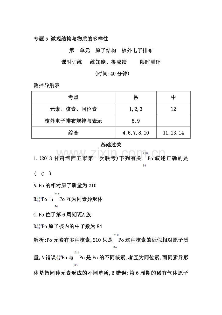 2015届高考化学第一轮课时复习训练题21.doc_第1页