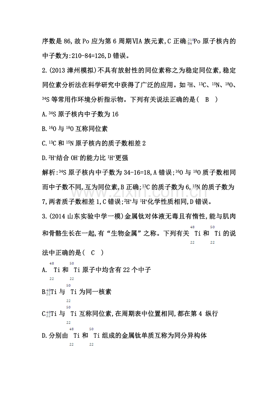 2015届高考化学第一轮课时复习训练题21.doc_第2页