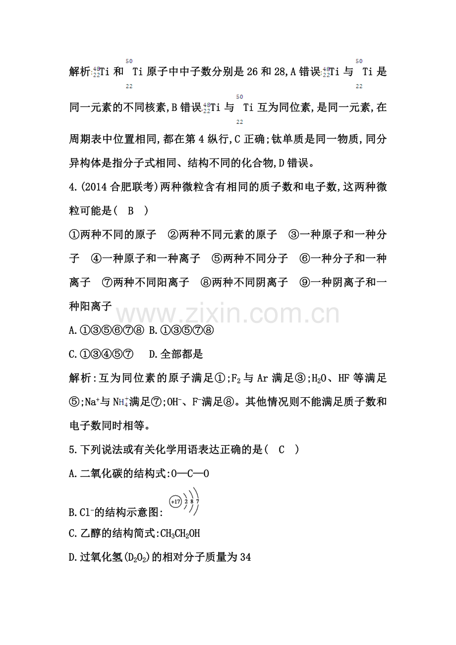 2015届高考化学第一轮课时复习训练题21.doc_第3页