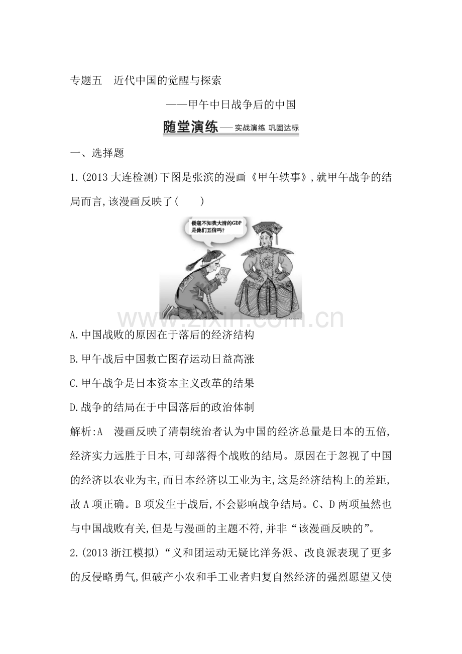 2016届高三历史下册专题限时复习训练21.doc_第1页