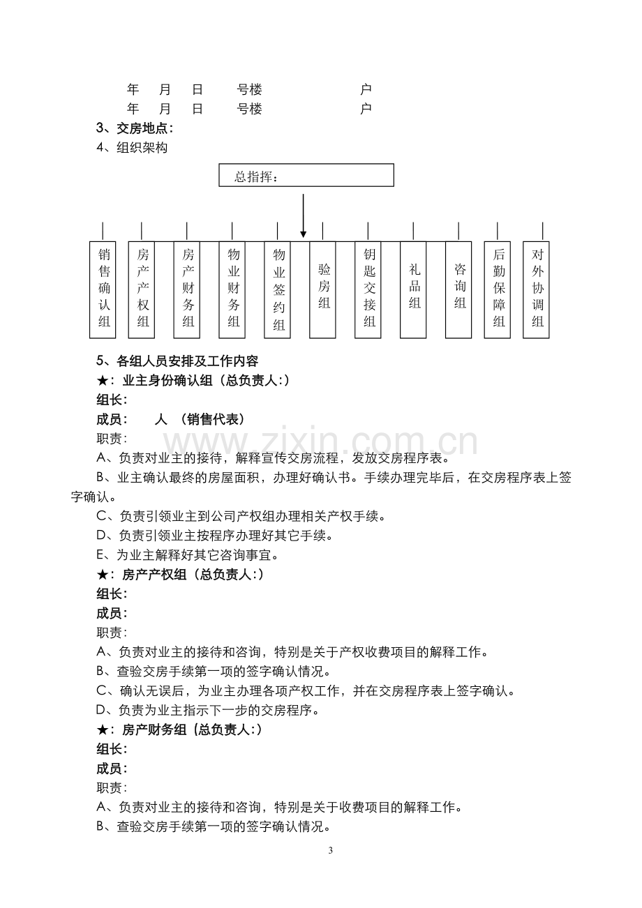 某房地产项目交房方案.doc_第3页