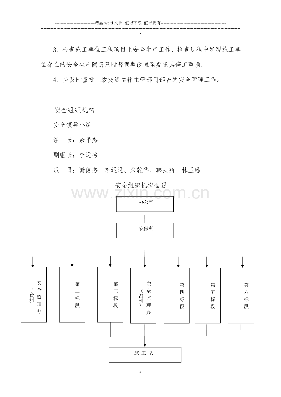 安全管理制度汇编定稿.doc_第2页