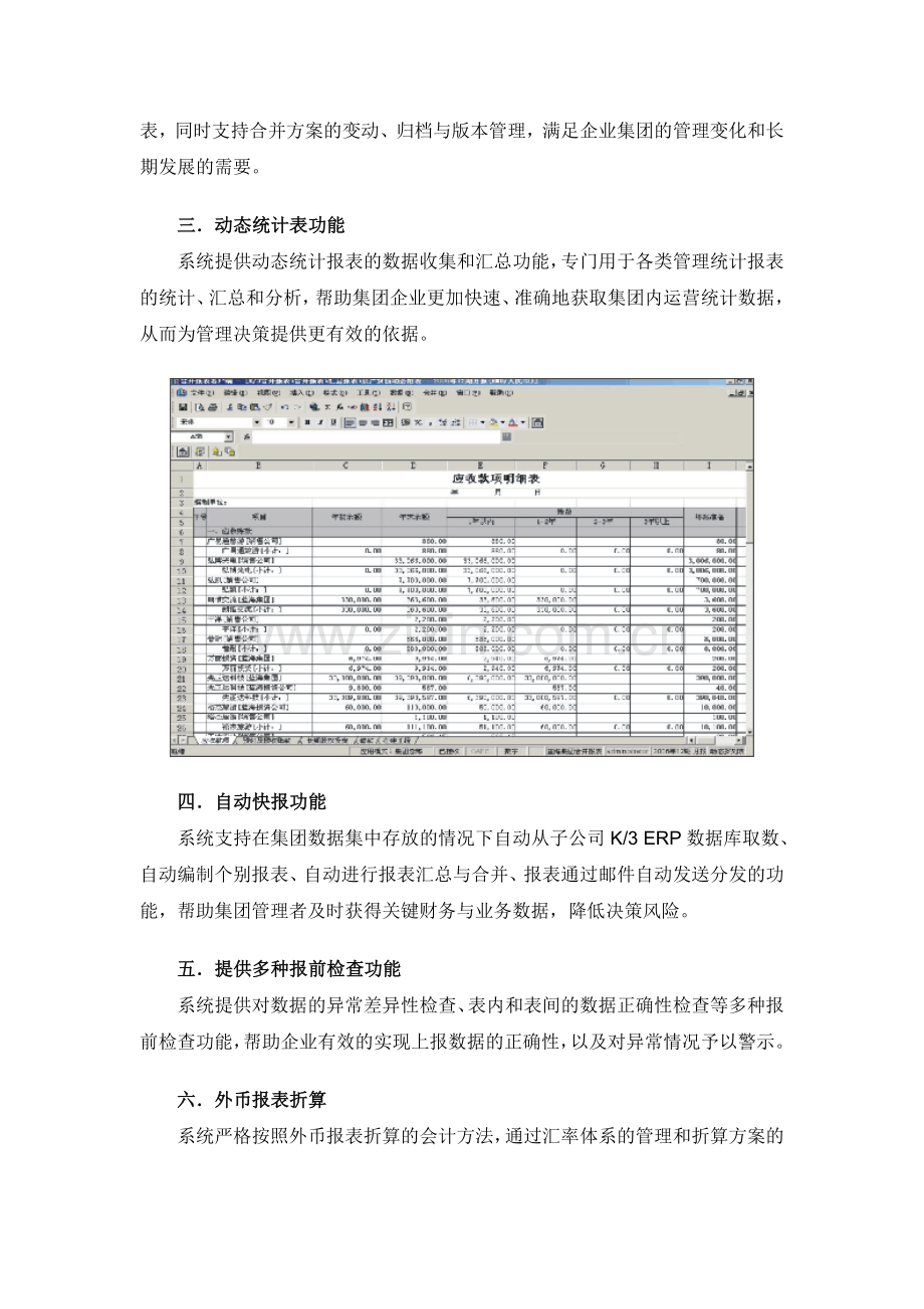 金蝶K3WISE合并报表系统.doc_第3页