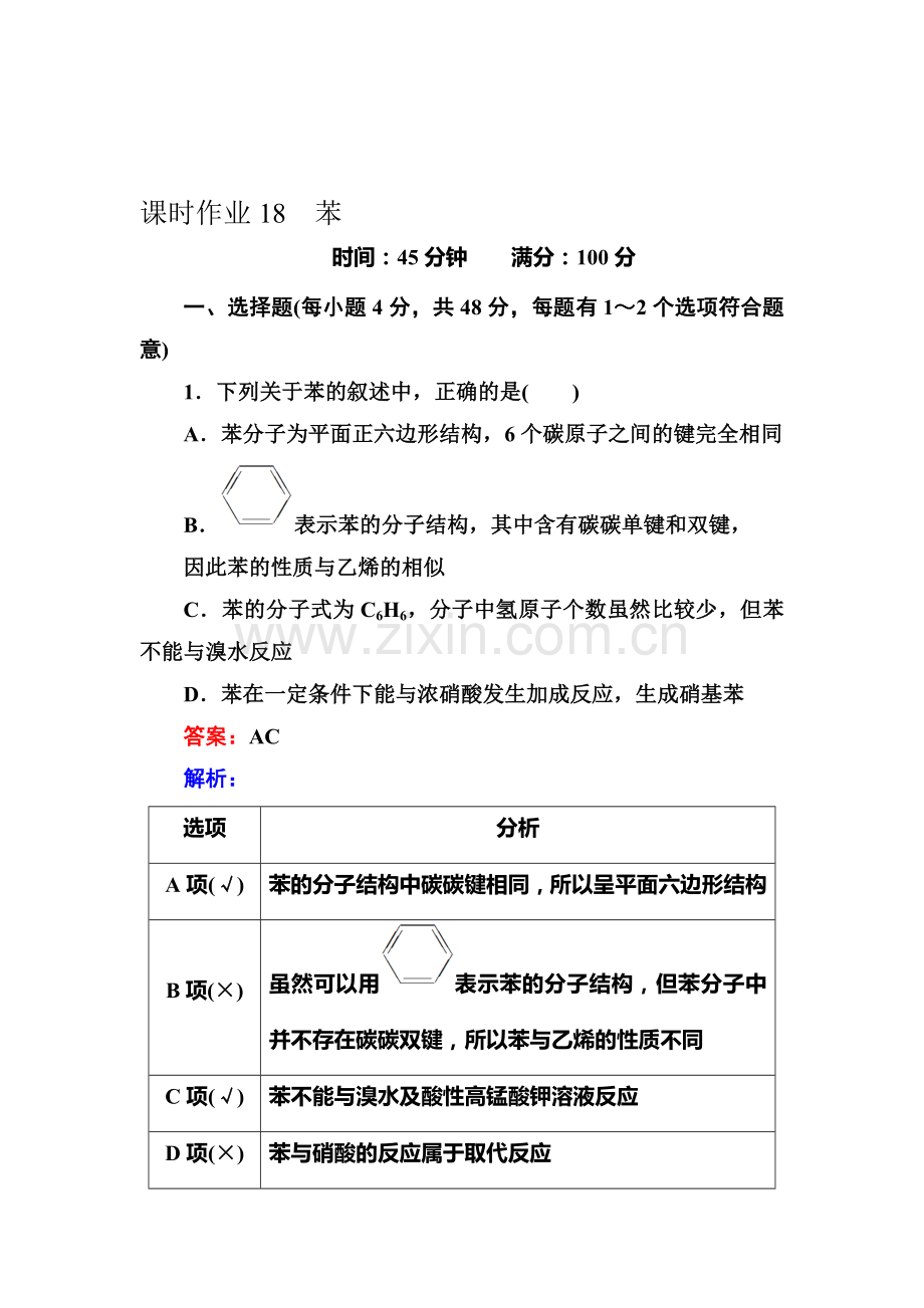 2016-2017学年高一化学下册课时双基限时练21.doc_第1页