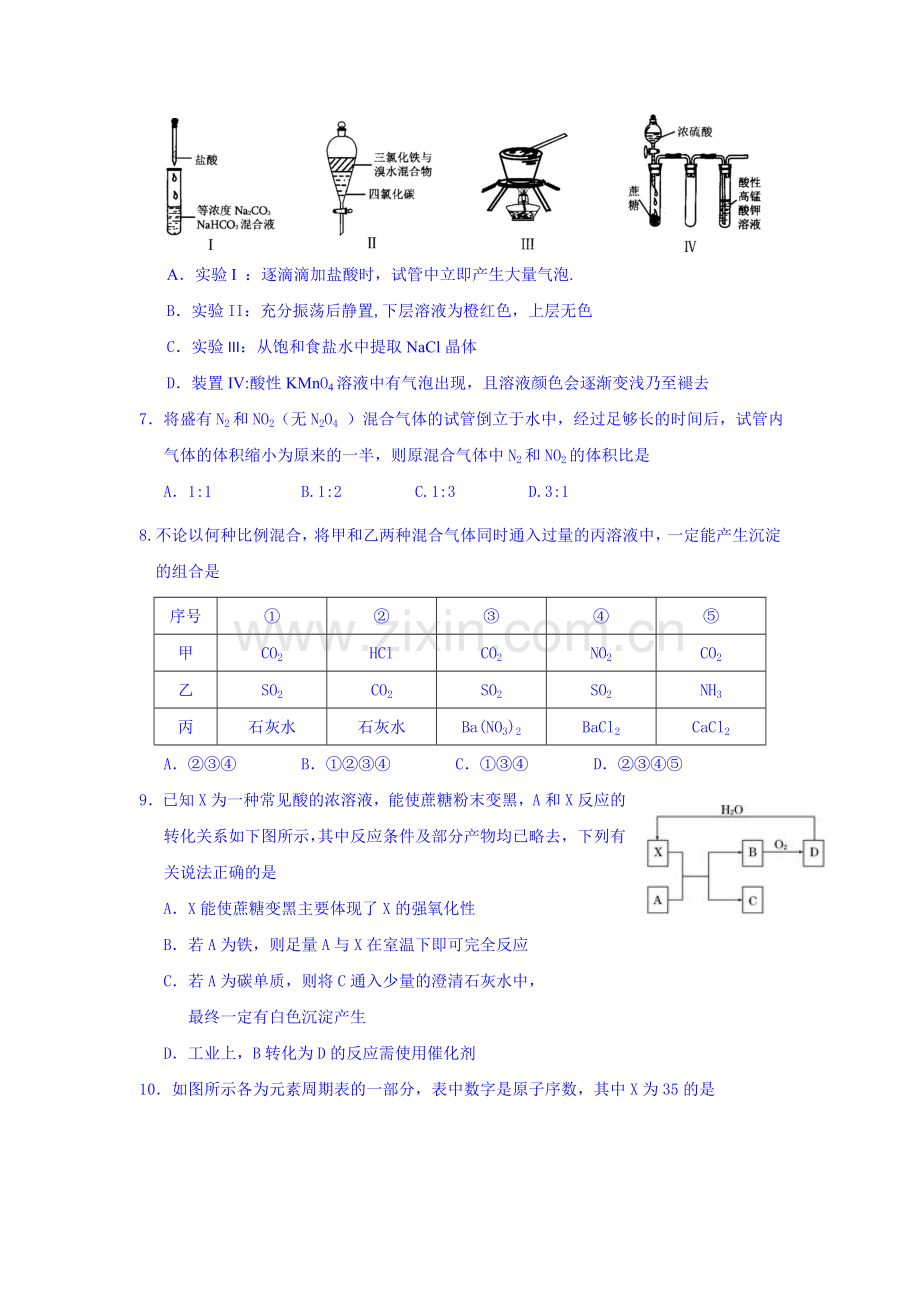 贵州省黔东2015-2016学年高一化学下册3月月考试题.doc_第2页