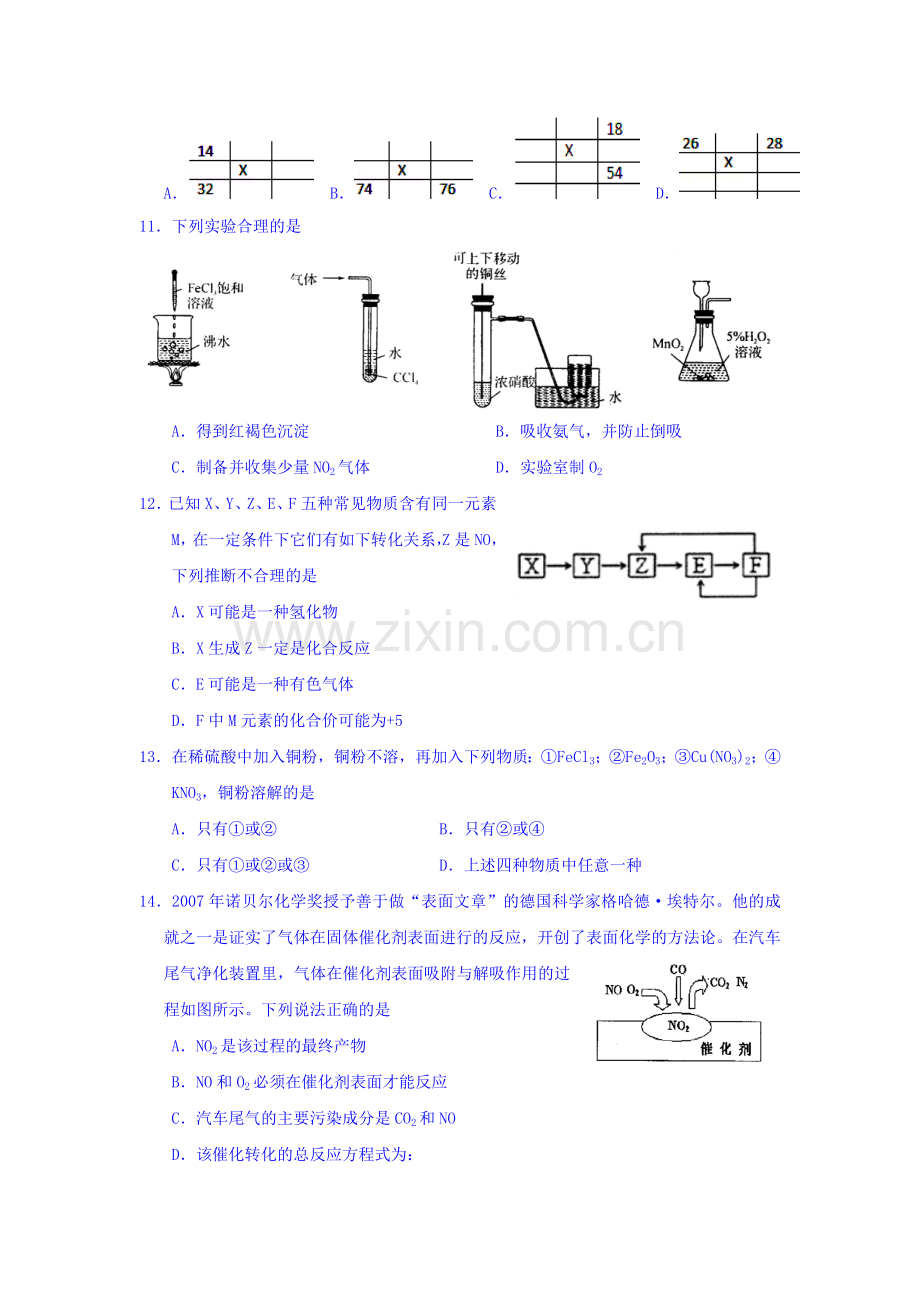 贵州省黔东2015-2016学年高一化学下册3月月考试题.doc_第3页