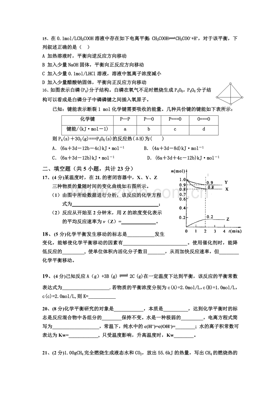 湖北省2015-2016学年高二化学上册期中考试试题2.doc_第3页