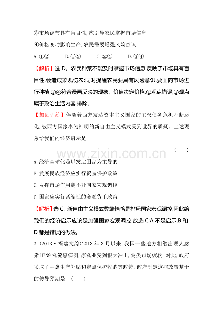 2015届高考政治第一轮总复习单元评估检测题14.doc_第2页