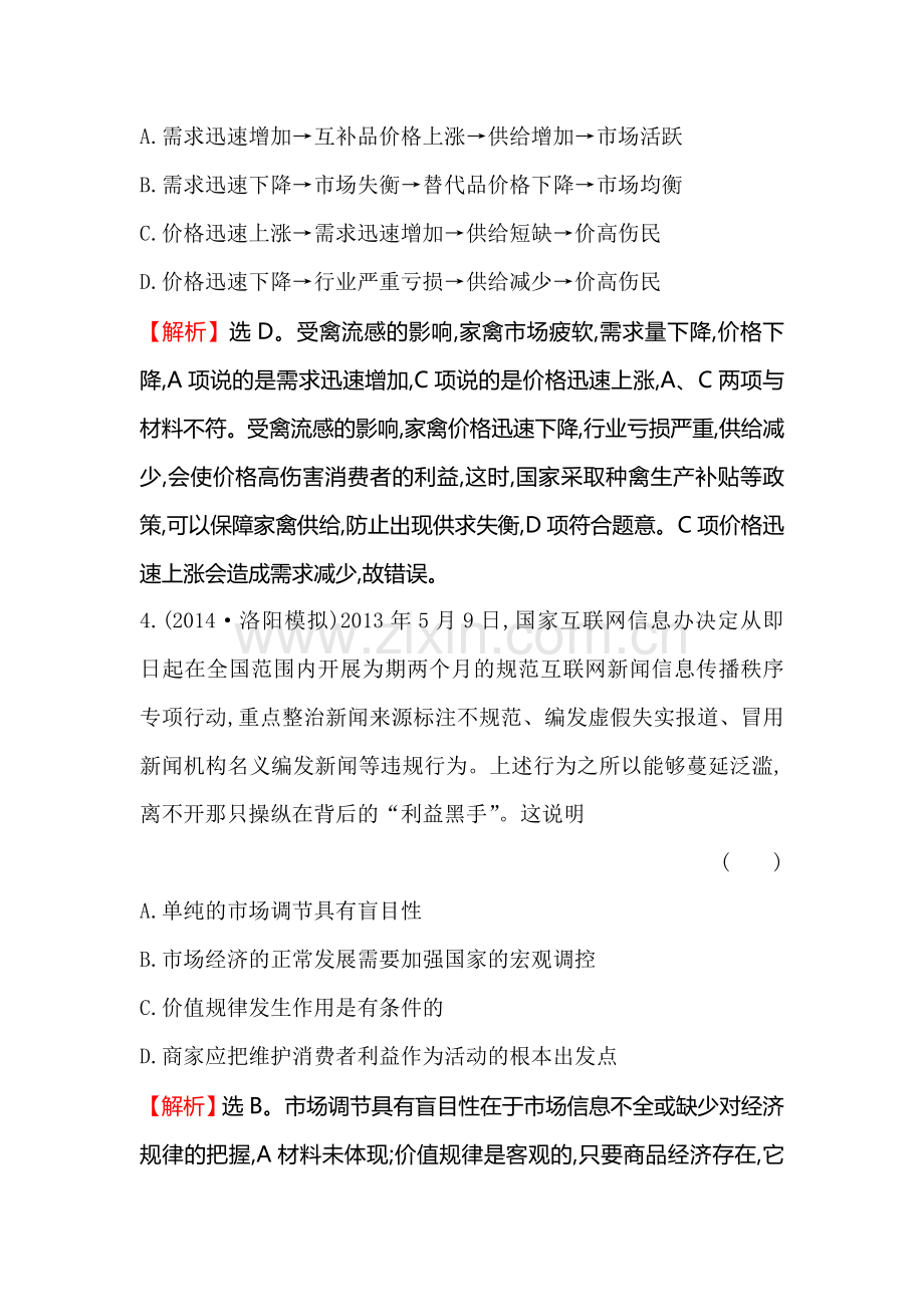 2015届高考政治第一轮总复习单元评估检测题14.doc_第3页