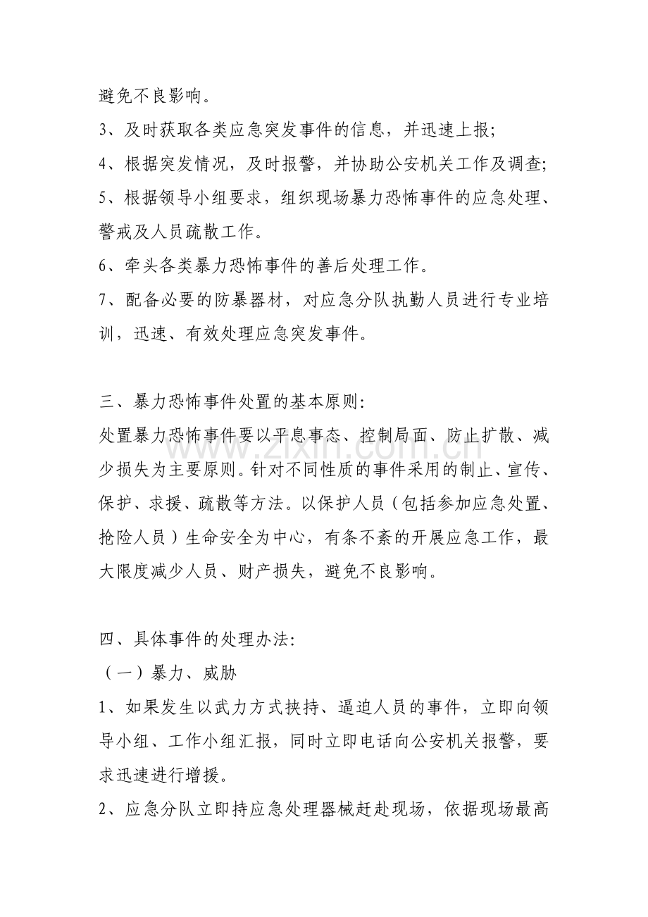 暴力事件应急预案.doc_第2页