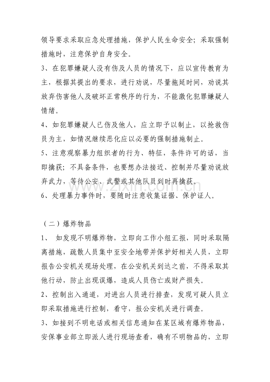 暴力事件应急预案.doc_第3页