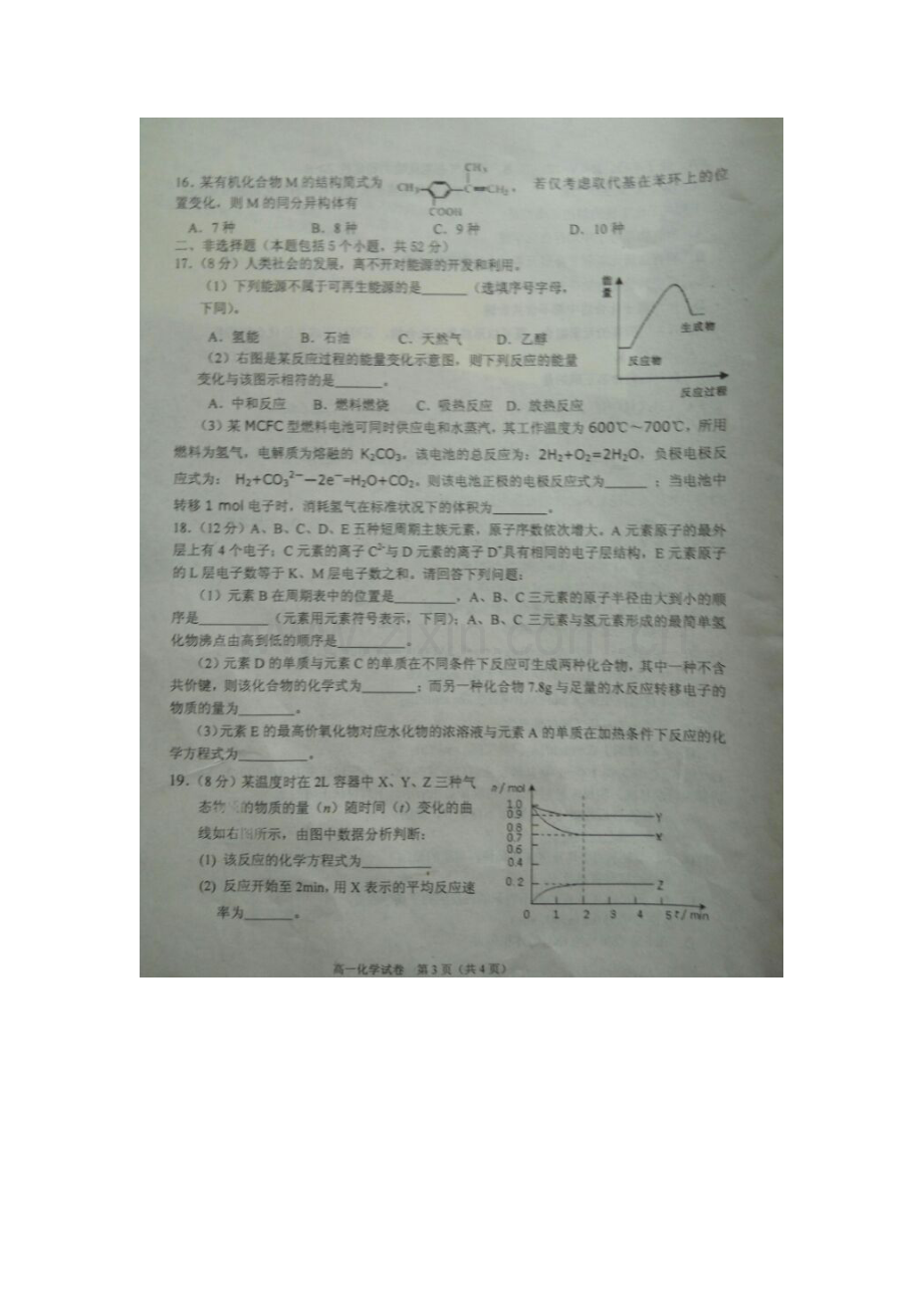 河南省平顶山市2015-2016学年高一化学下册期末考试题.doc_第3页