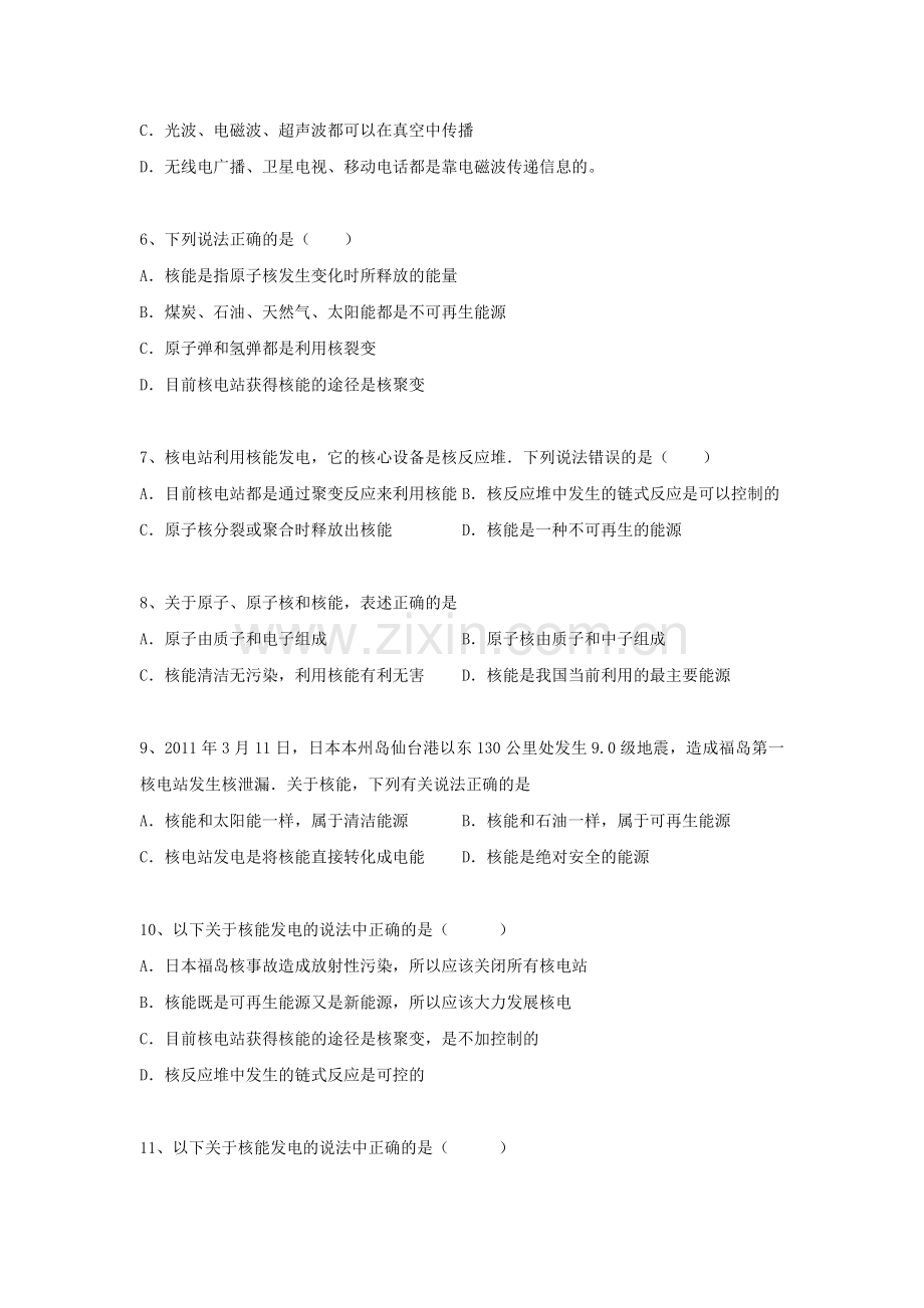 2014届中考物理第二轮知识点复习题8.doc_第2页