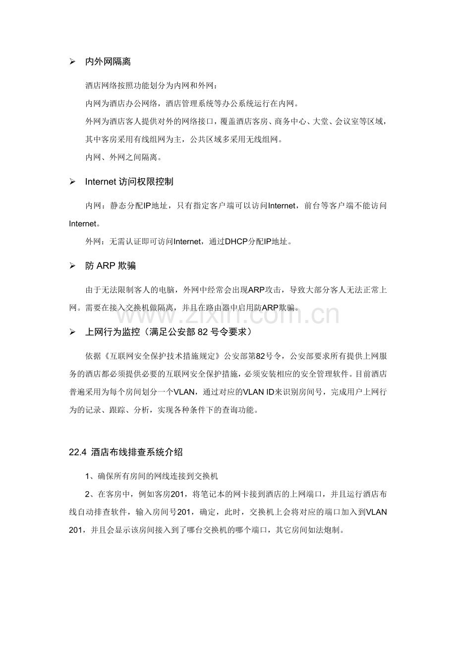 酒店网络建设解决方案.doc_第3页