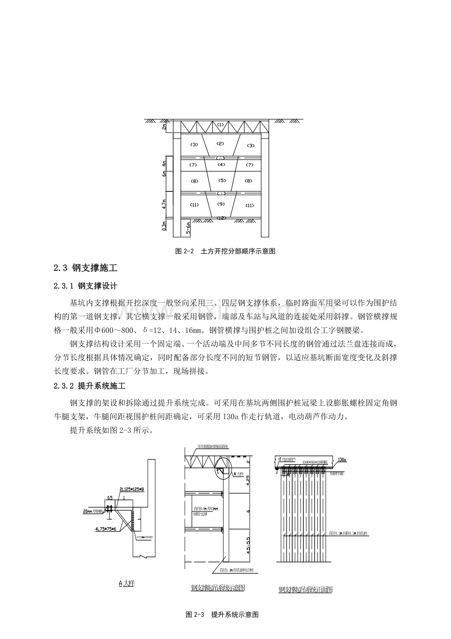 14地铁盖挖顺作法施工技术.doc_第3页