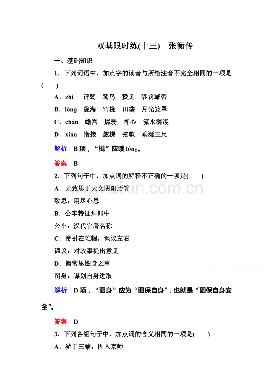 高一语文下册课时双基限时训练56.doc_第1页