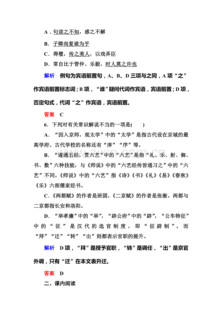 高一语文下册课时双基限时训练56.doc_第3页