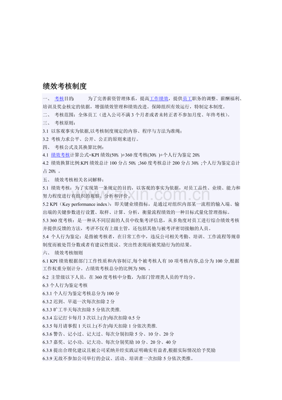 采购员绩效考核..doc_第1页