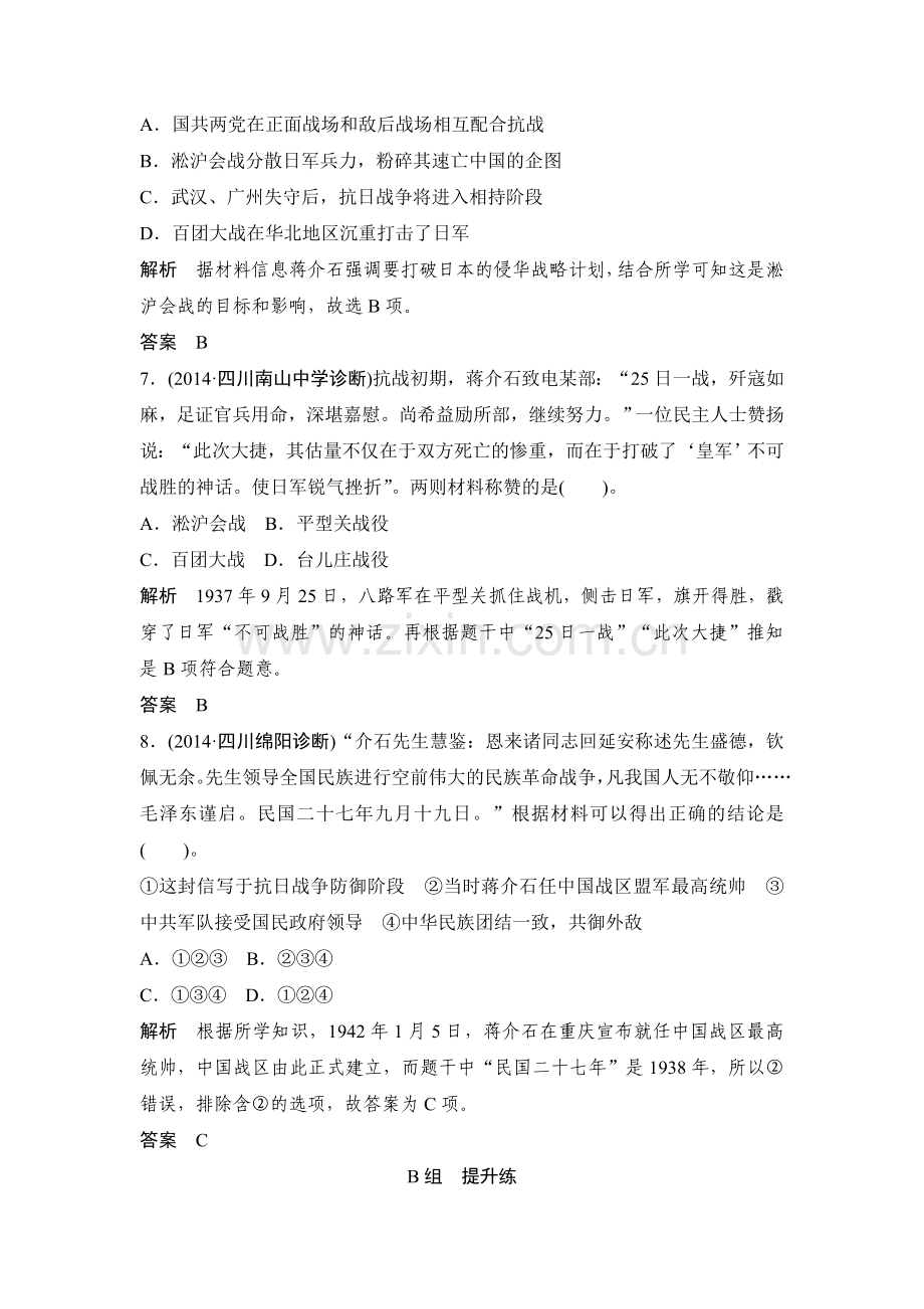 2015届高考历史第一轮复习题25.doc_第3页