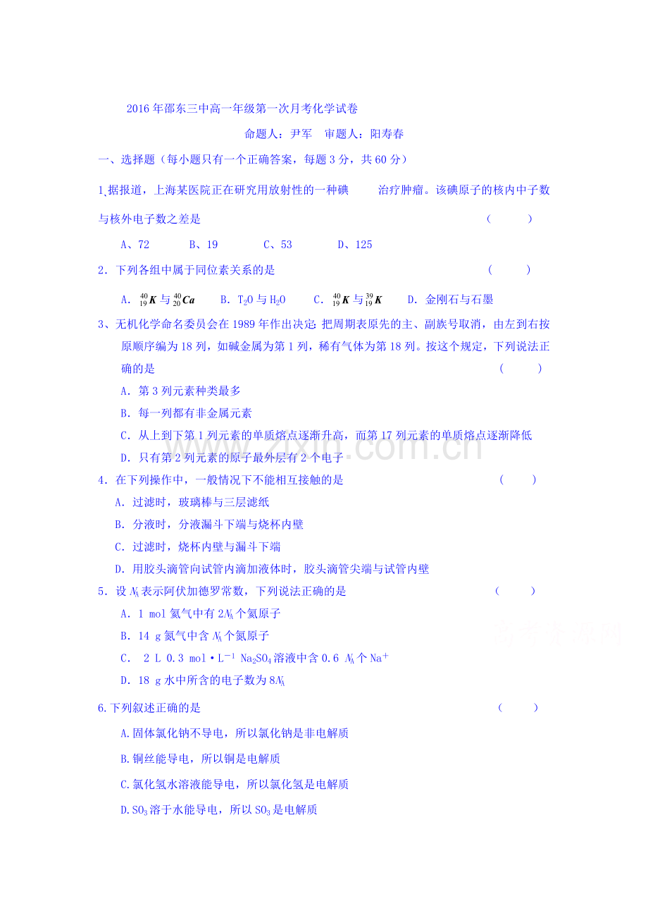 湖南省邵东县2015-2016学年高一化学下册3月月考试题2.doc_第1页