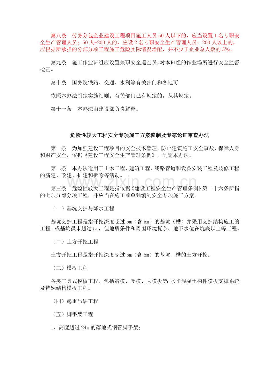 《建筑施工企业安全生产管理机构设置及专职安全生产管理人员配备办法》.doc_第3页