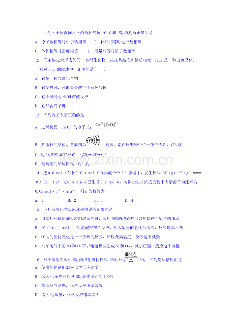 山东省招远市2015-2016学年高一化学下册3月月考试题.doc_第3页