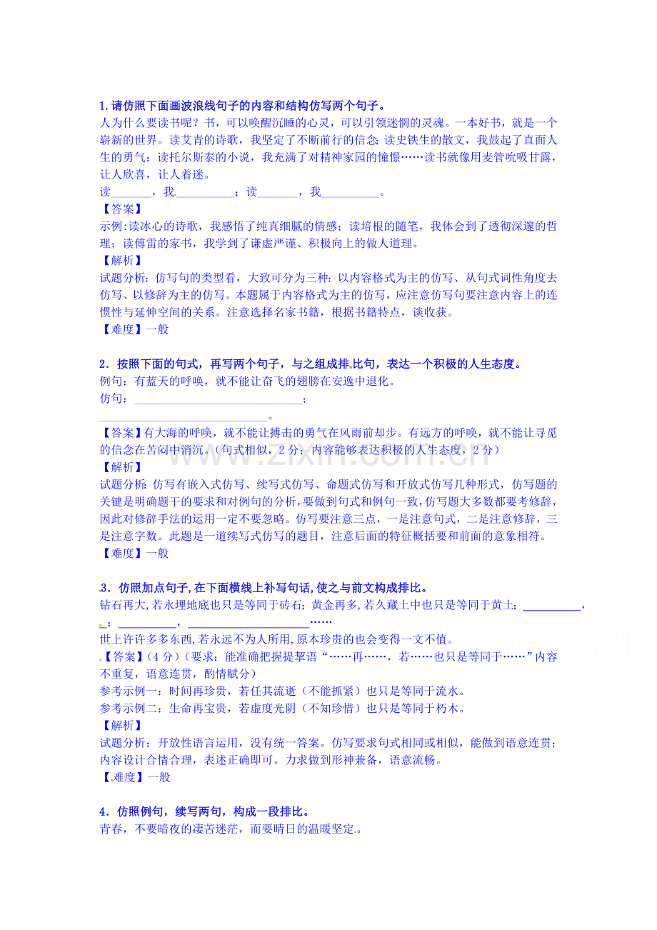 高一语文上册开学知识点测试试题6.doc_第1页