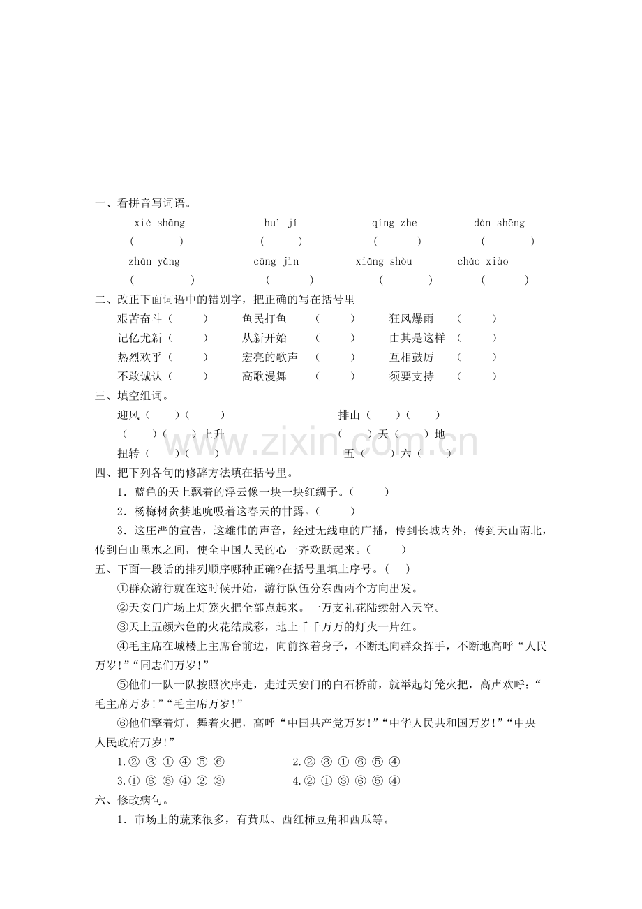 小学语文第十一册单元评估测试(二).doc_第1页